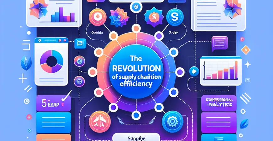 供应链协同效率革命：ERP 供应链模块的订单同步功能